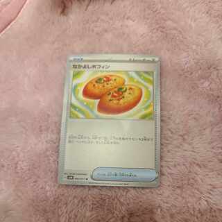 Nakayoshi Poffin U 063/071