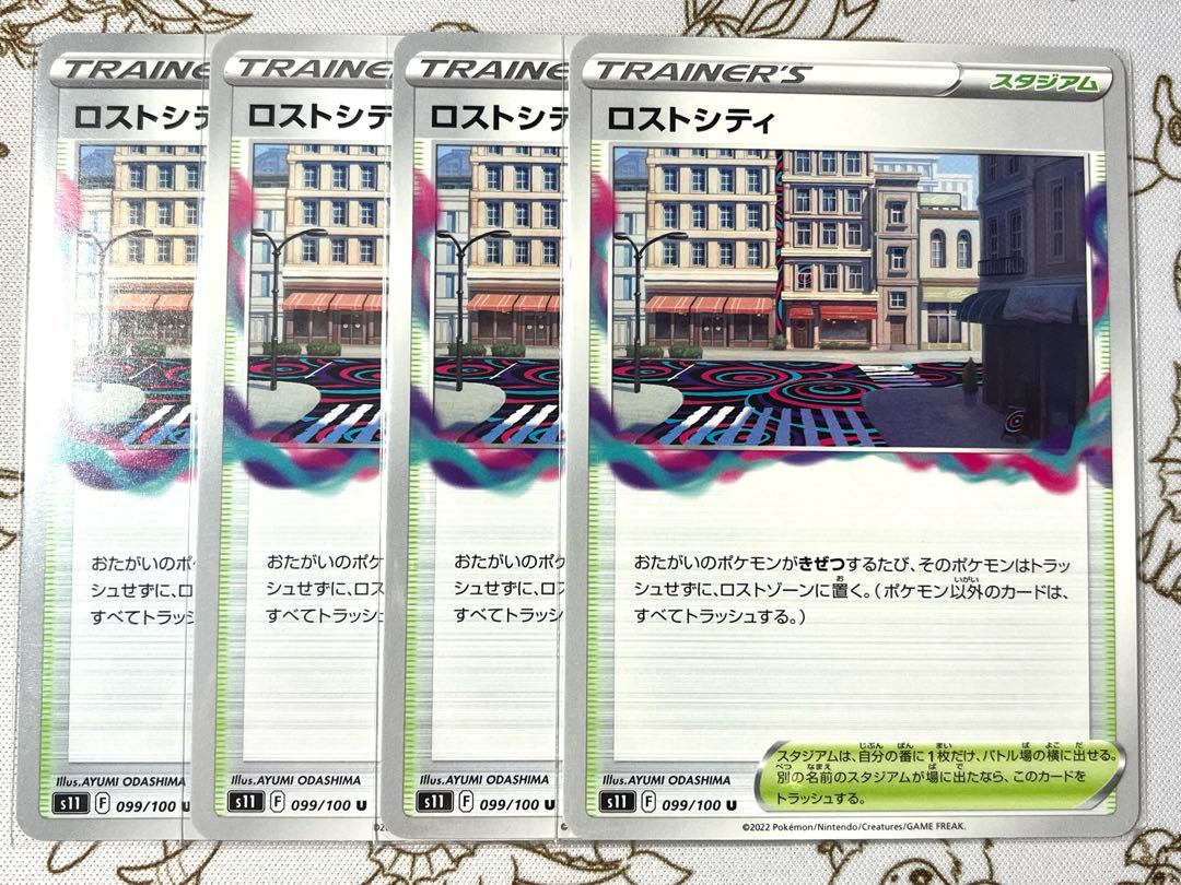 ロストシティ U 099/100