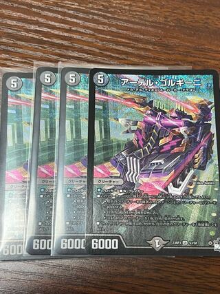 Artel Gorgini SR S3/S8