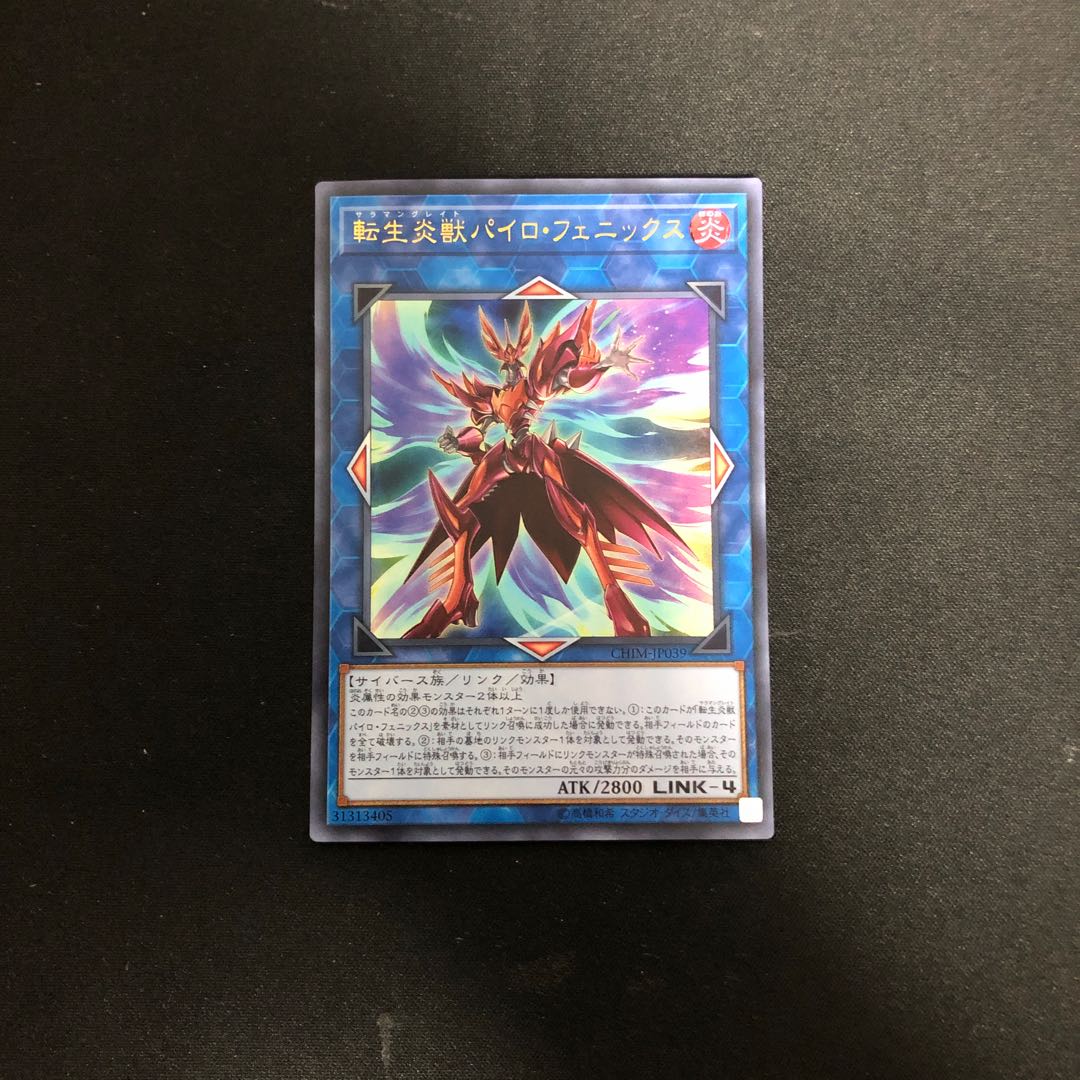 Salamangreat Pyro Phoenix Ultra Rare JP039