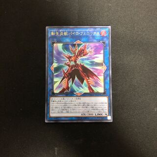 Salamangreat Pyro Phoenix Ultra Rare JP039