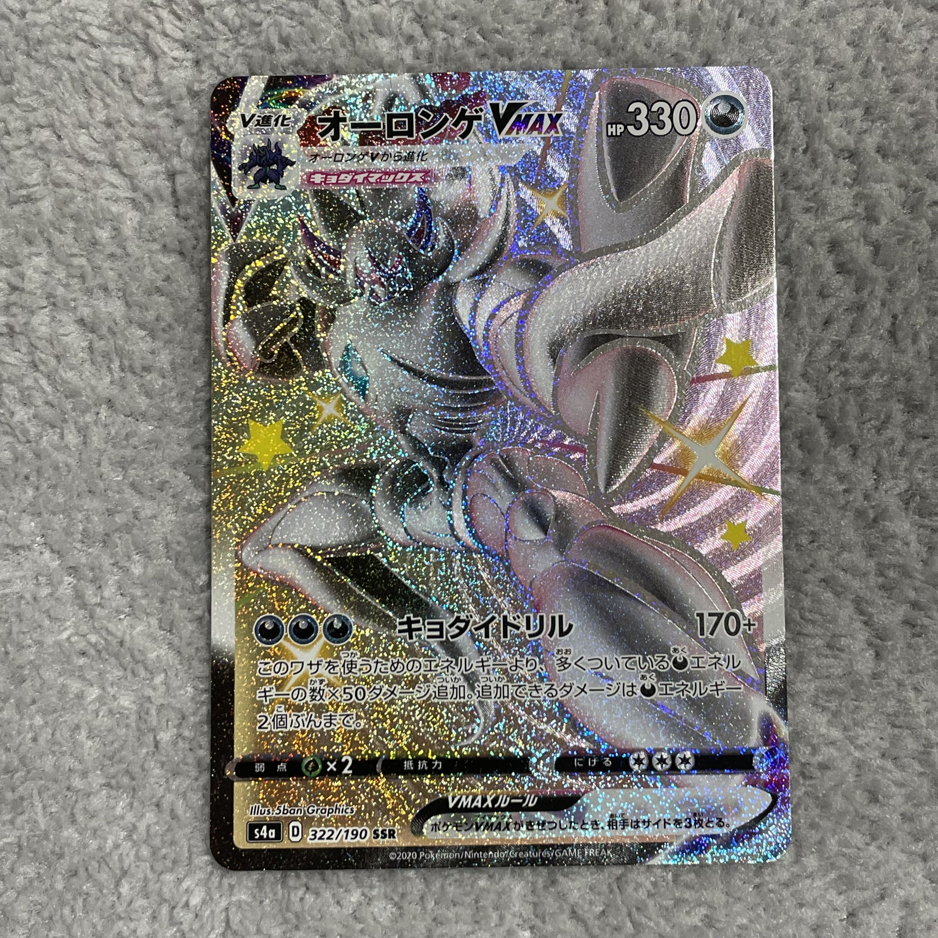 GrimmsnarlVMAX SSR 322/190