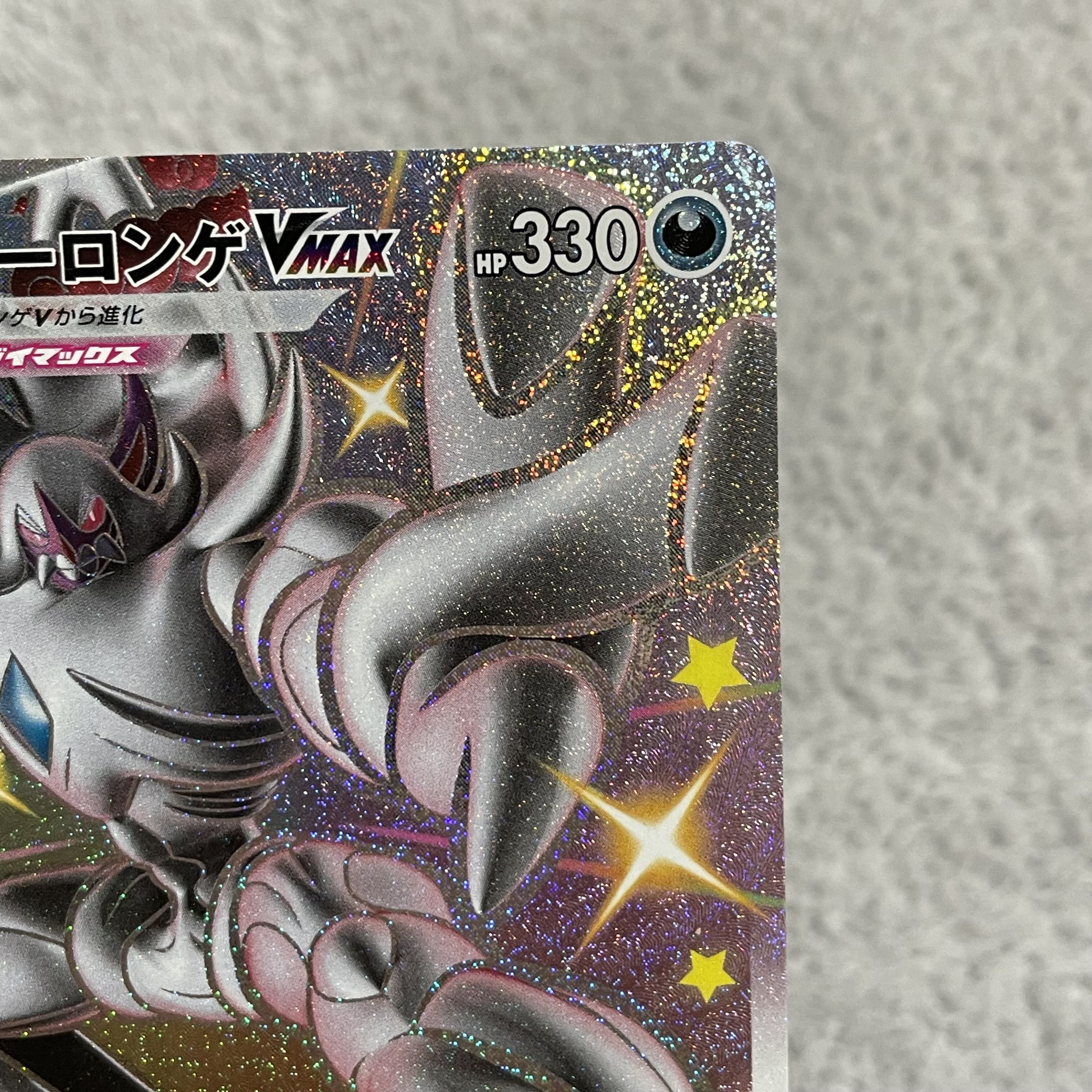 GrimmsnarlVMAX SSR 322/190