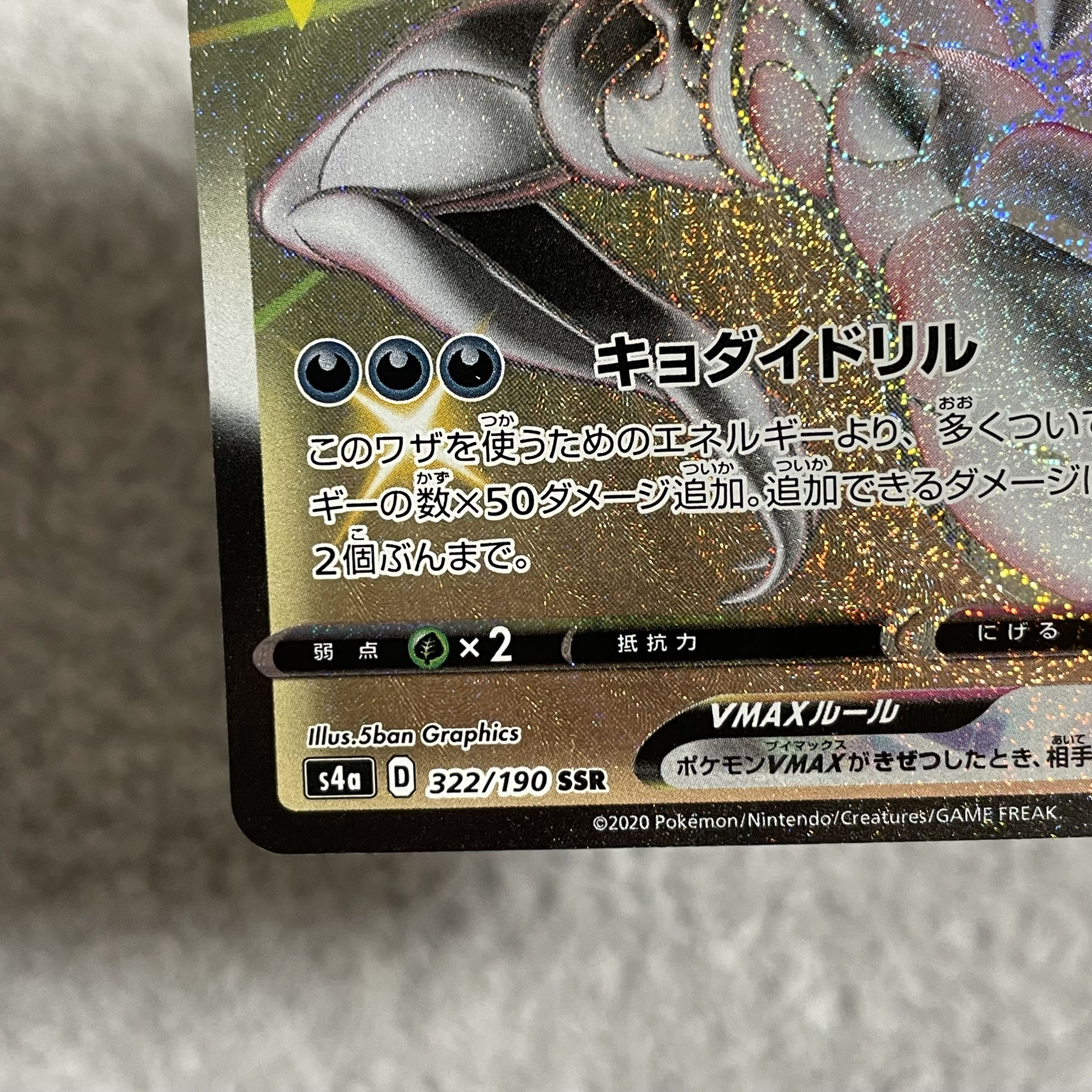 GrimmsnarlVMAX SSR 322/190