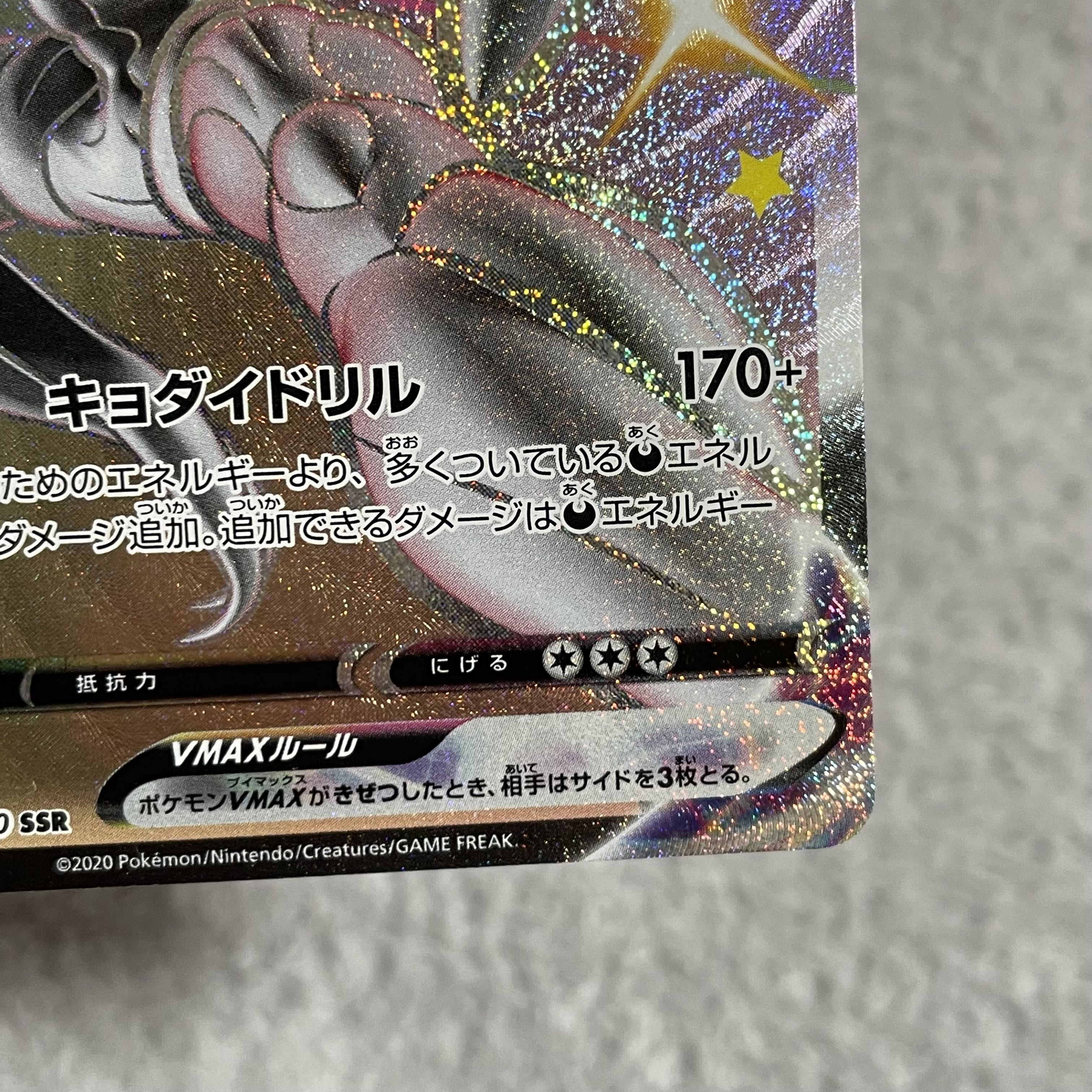 GrimmsnarlVMAX SSR 322/190