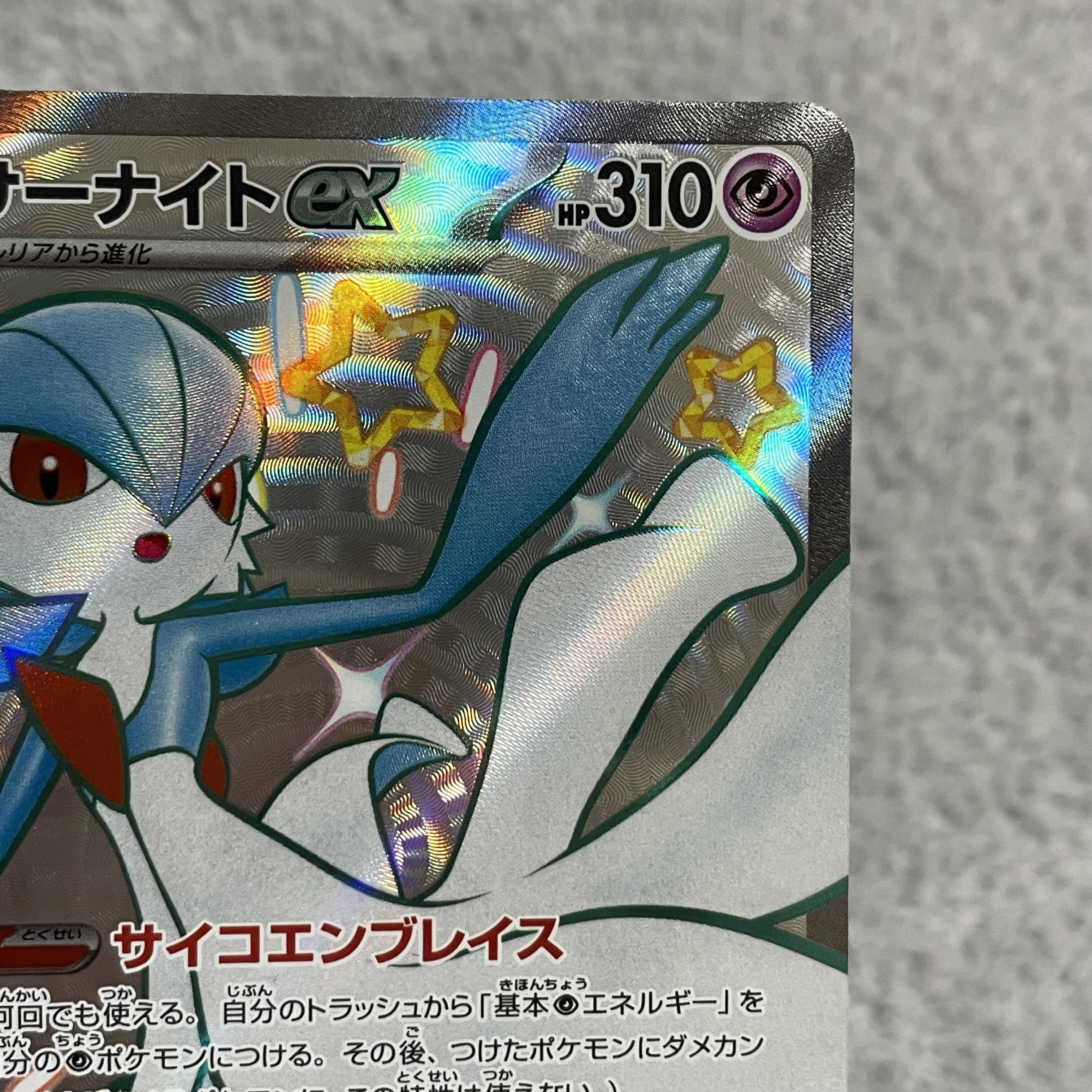 Gardevoirex SSR 328/190