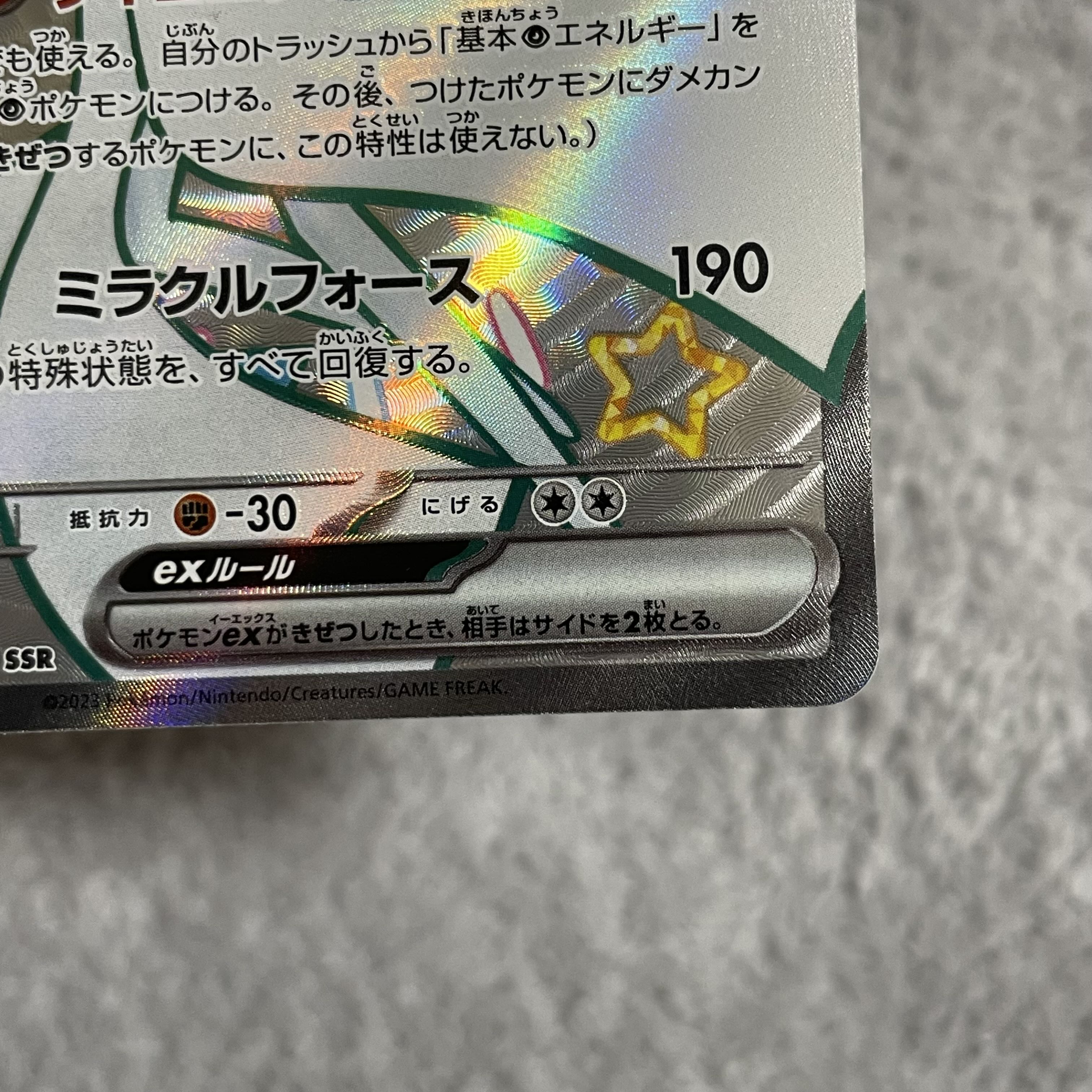 Gardevoirex SSR 328/190