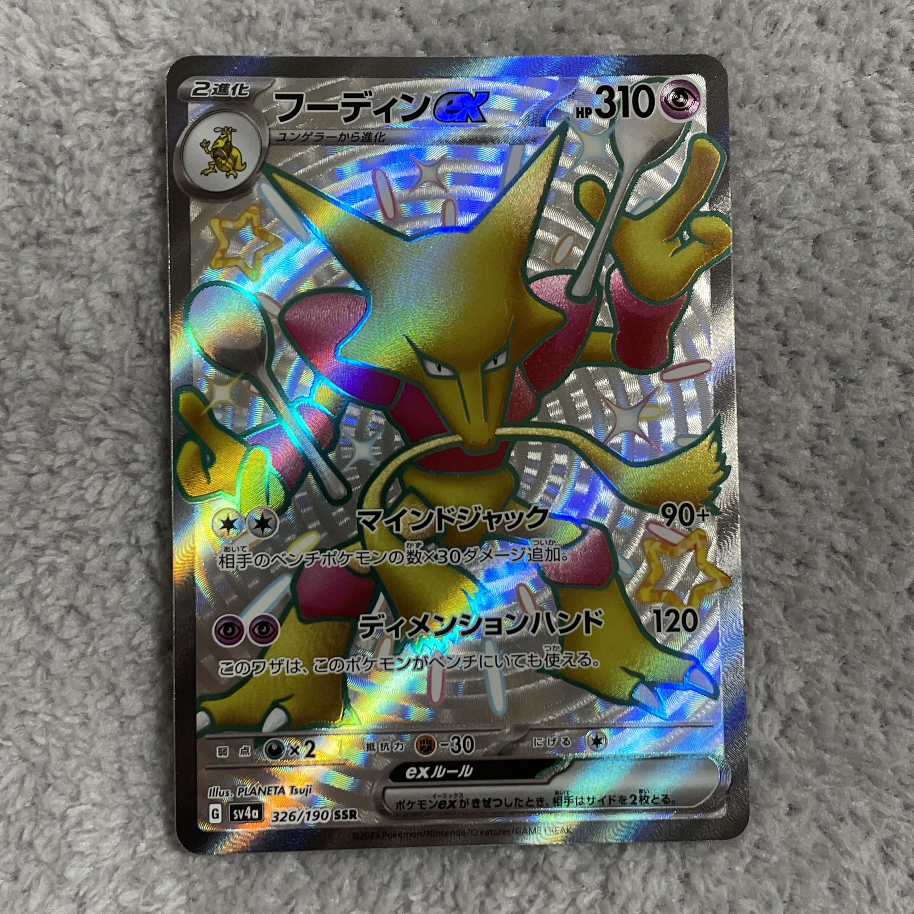 Alakazamex SSR 326/190