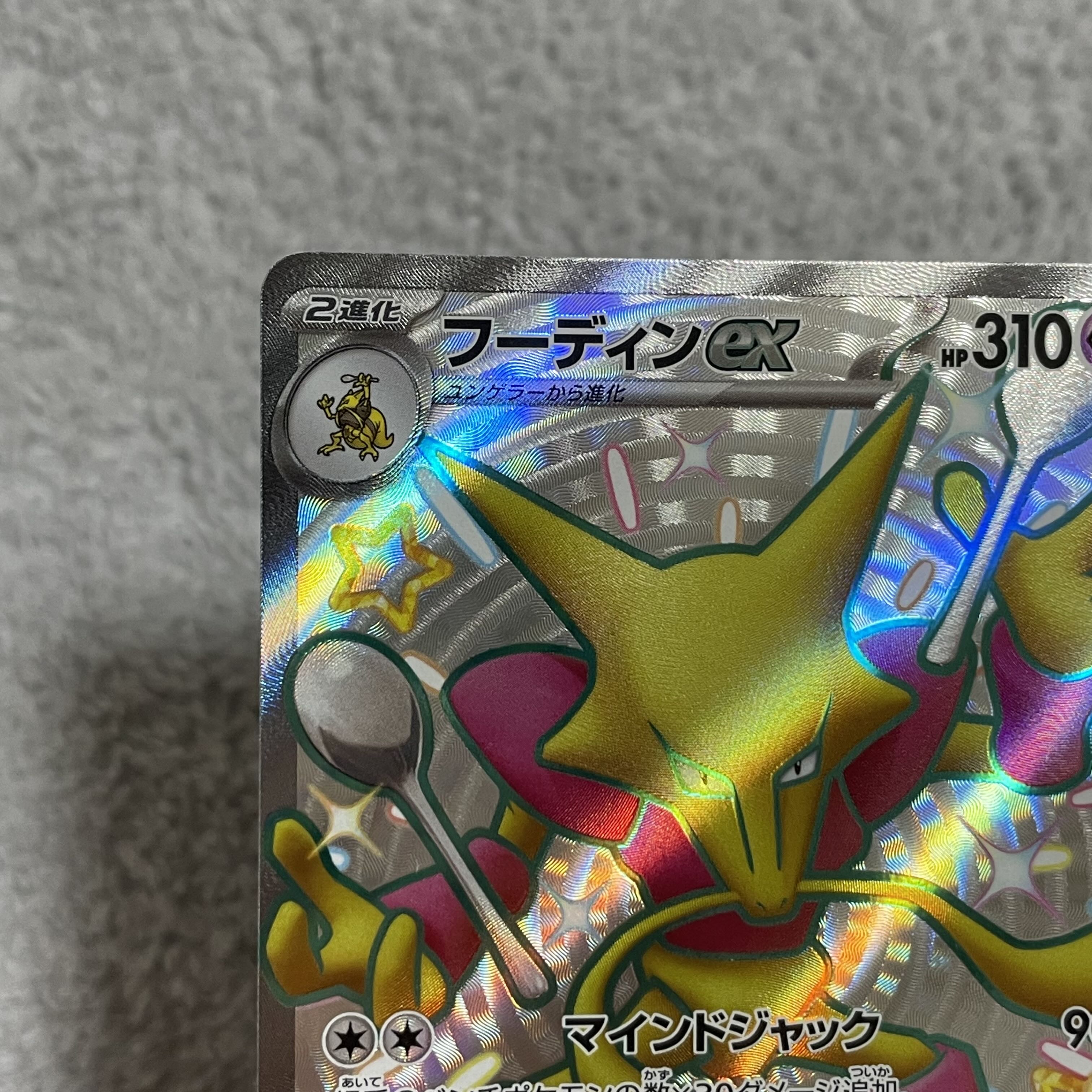 Alakazamex SSR 326/190