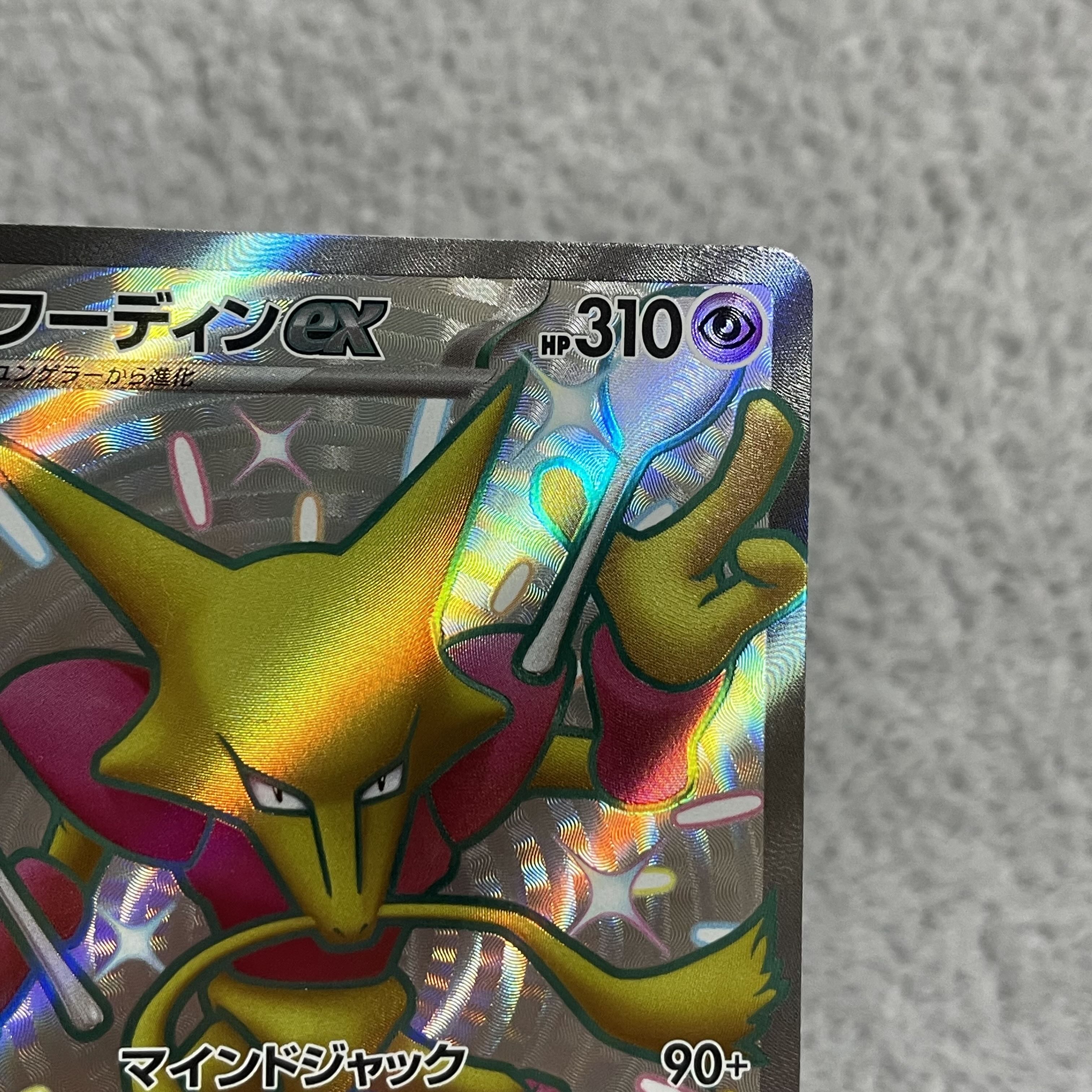 Alakazamex SSR 326/190