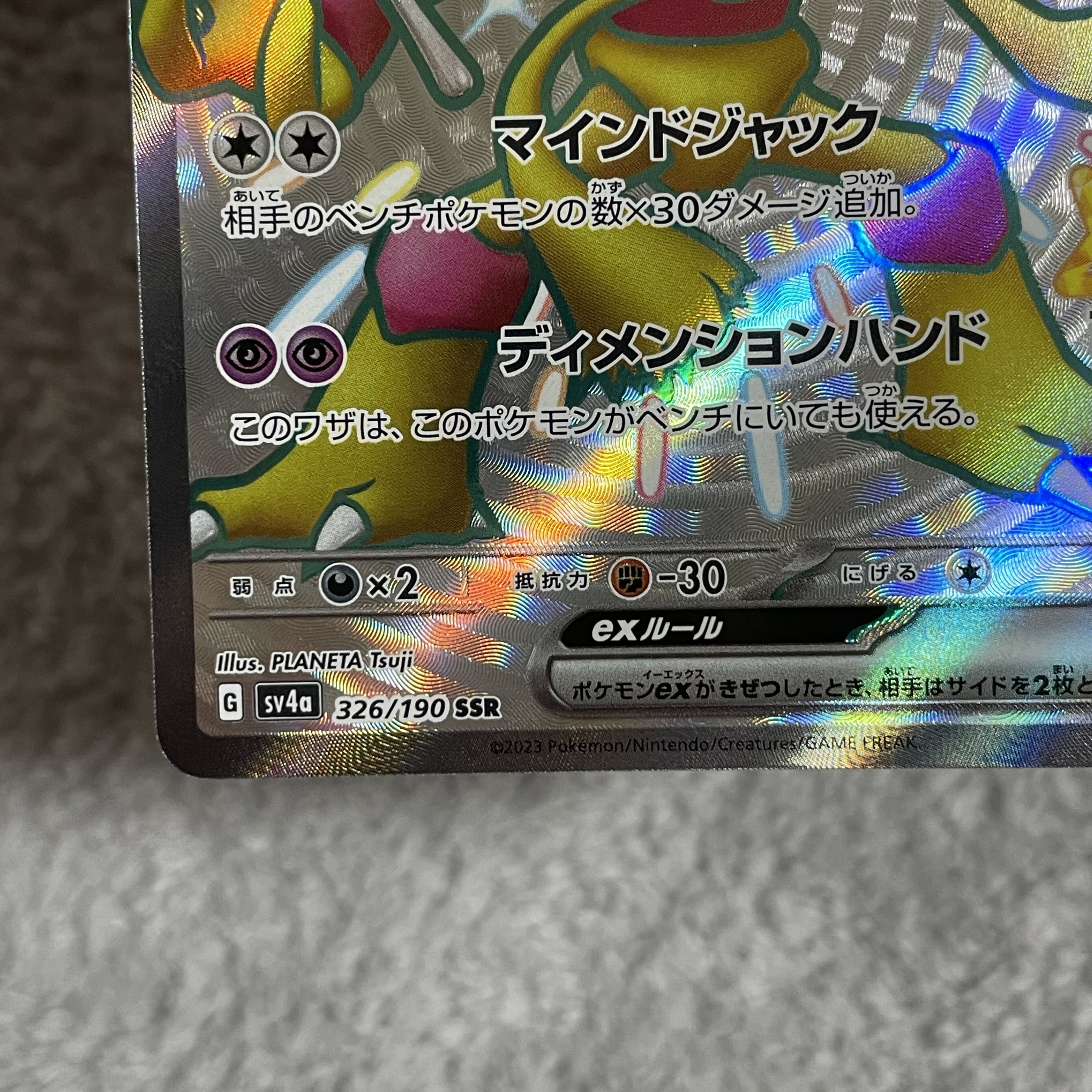 Alakazamex SSR 326/190