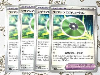 ワザマシン エヴォリューション U 063/066