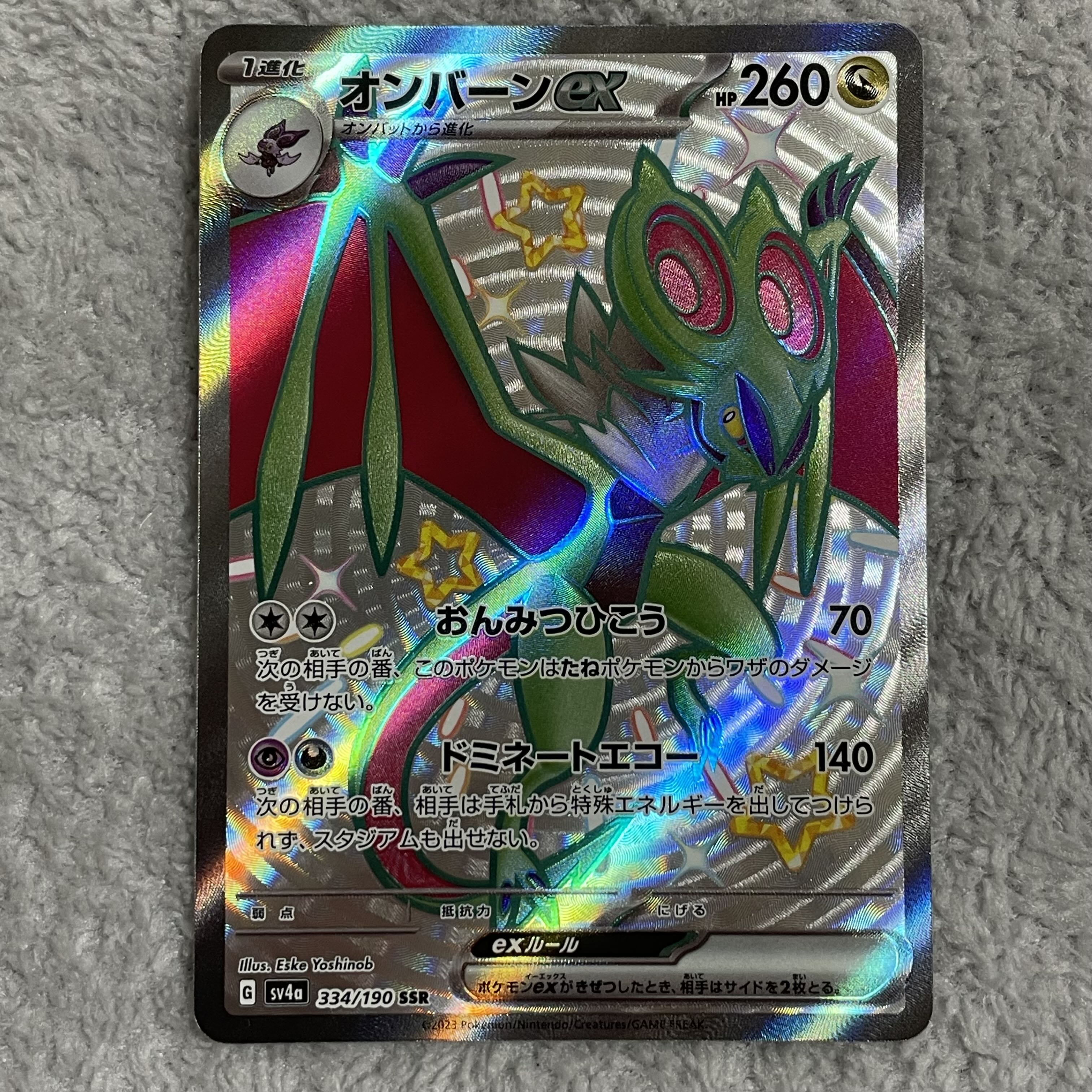 Noivernex SSR 334/190 1枚