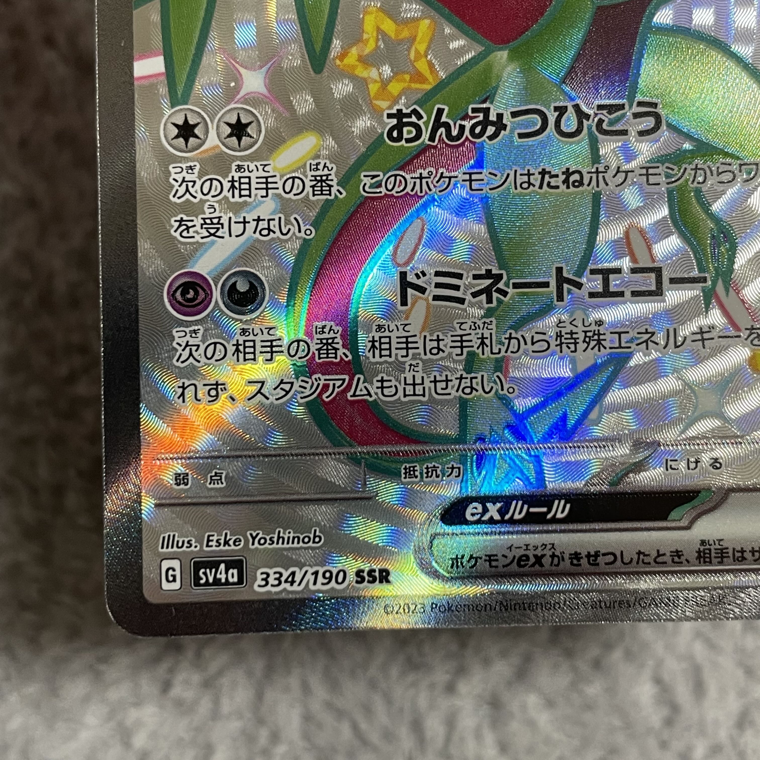 Noivernex SSR 334/190 1枚