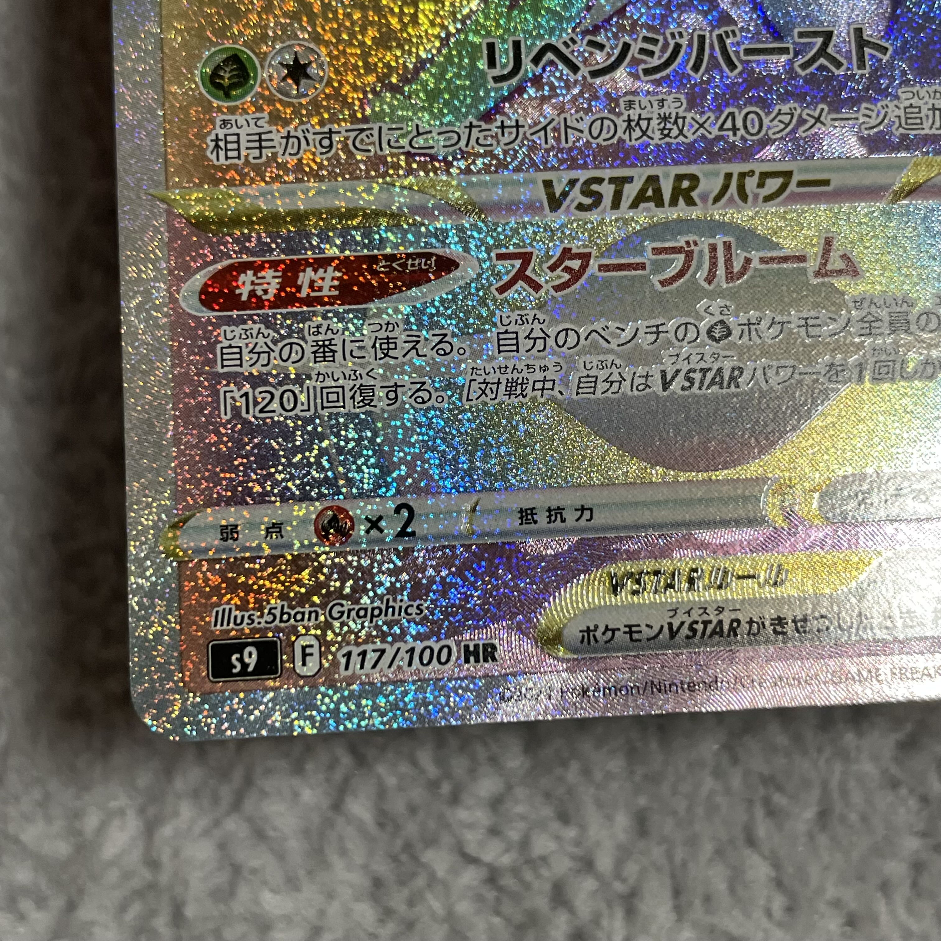 ShayminVSTAR HR 117/100