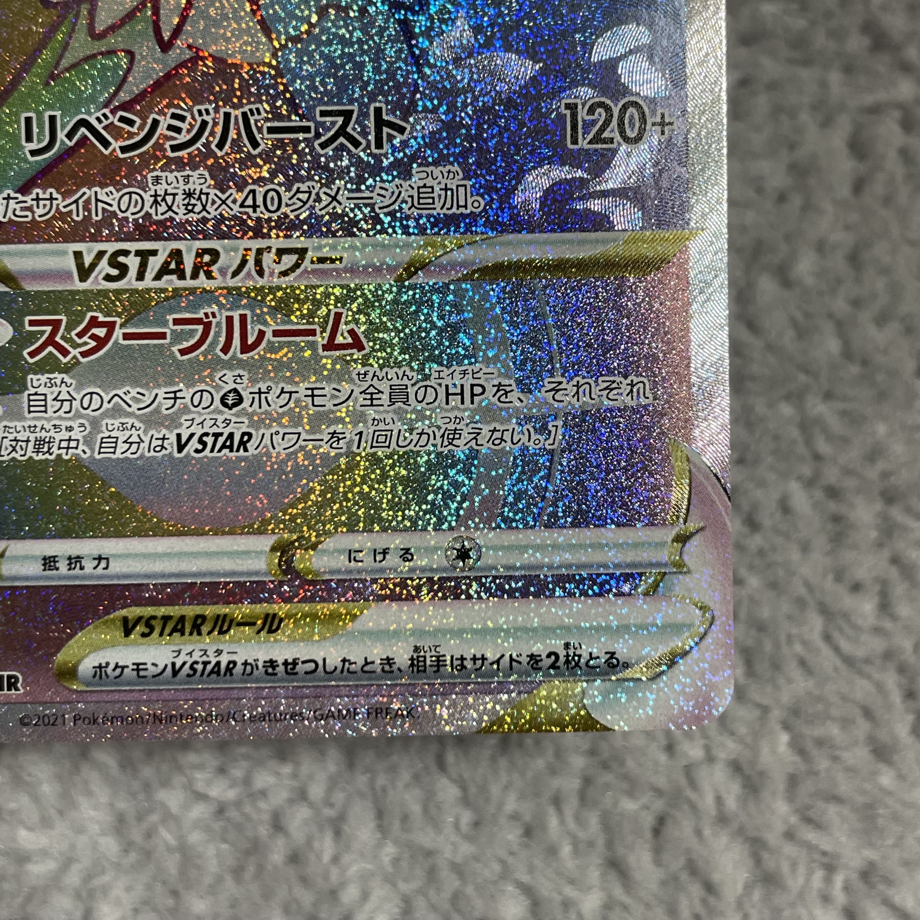 ShayminVSTAR HR 117/100