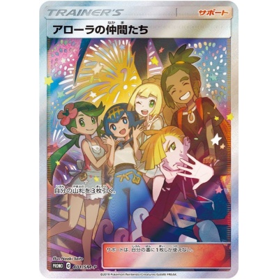 アローラの仲間たち(SR仕様)【P】{401/SM-P}