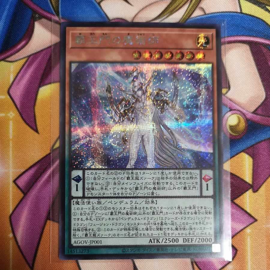 Magician of the High King's Gate Secret Rare JP001