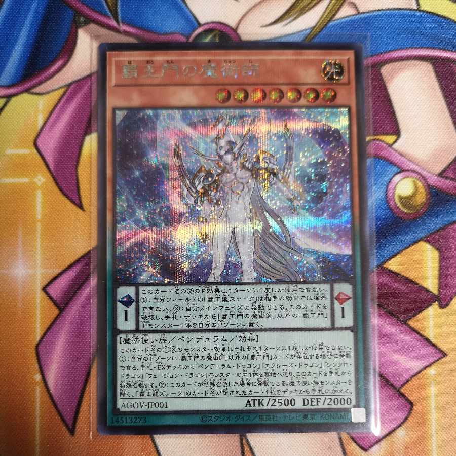 Magician of the High King's Gate Secret Rare JP001