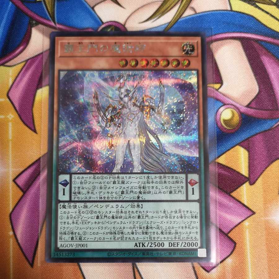Magician of the High King's Gate Secret Rare JP001
