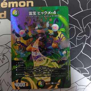 Reiho Hyakume-4 R-foil Psychic32/Psychic50