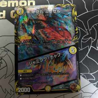 Odd Stone Mixel｜Jamming Chaff (20th Copper Treasure) R-foil TF7/TF20