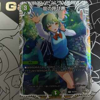 Call of the Dragon (Cara Premium Treasures) R-foil TD3/TD3