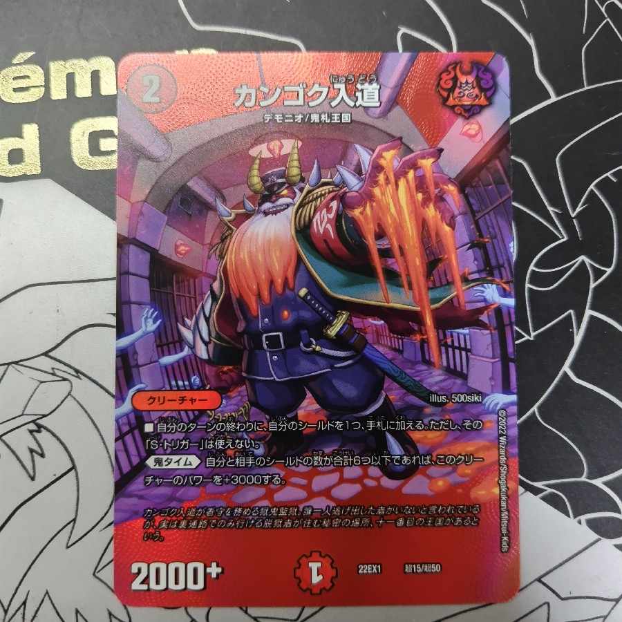 Kangoku Irido Psychic15/Psychic50