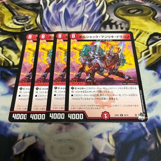 ボルシャック・マンリキ・ドラゴン U 36/74 1枚