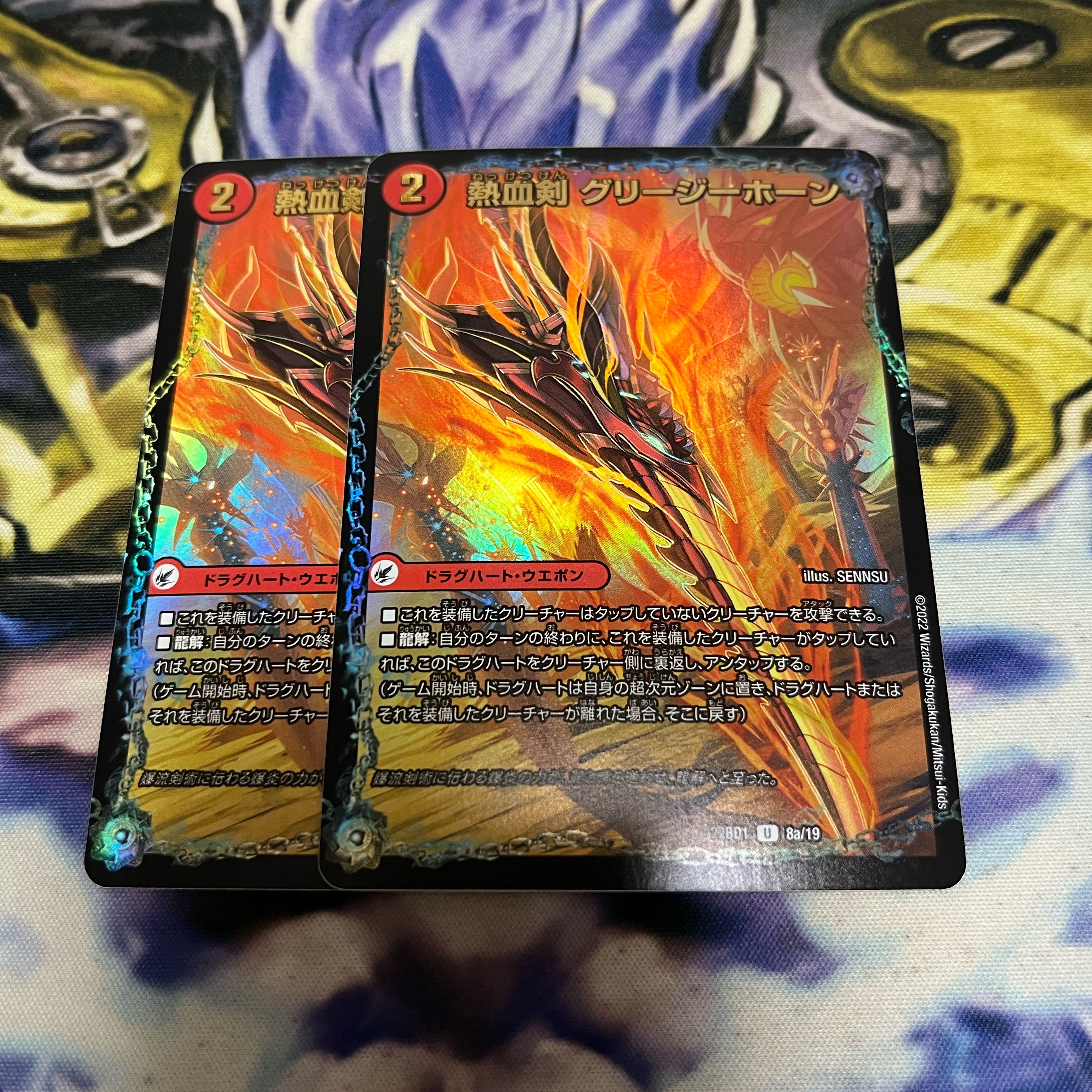 Hot-blooded Dragon Little Big Horn Hot-blooded Sword Greezy Horn