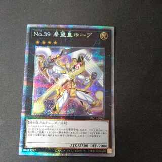 Number 39: Utopia Prismatic Secret Rare
