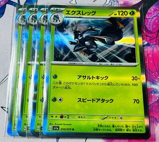 Ex-Leg R 010/073, set of 4