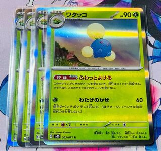 Jumpluff R 003/071 Set of 4