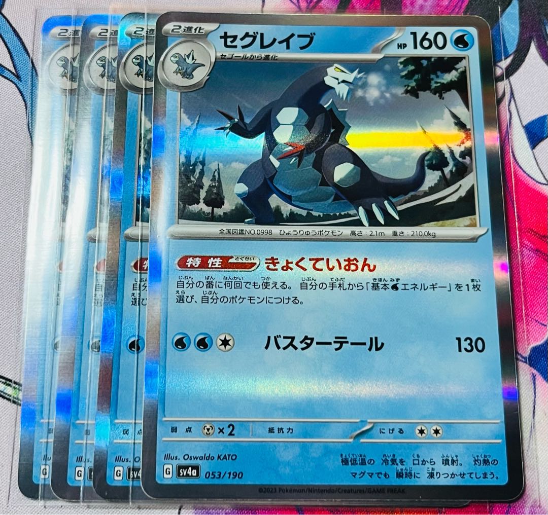 Segrave (R spec.) 053/190, set of 4