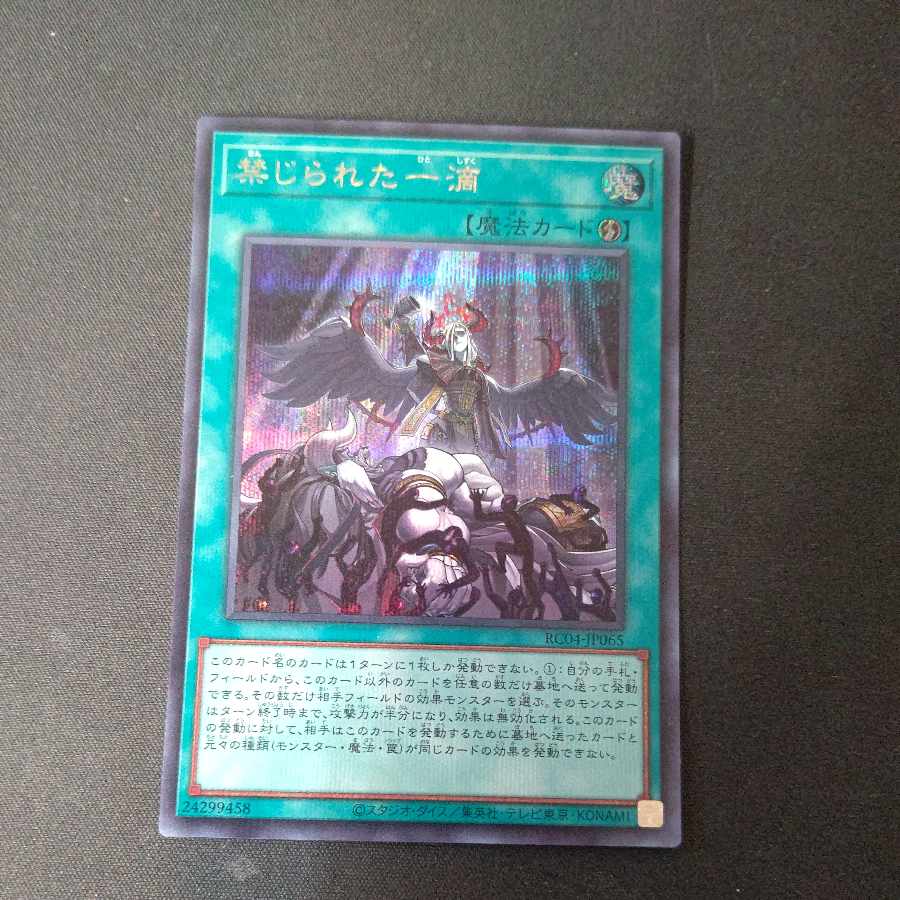 Forbidden Droplet Secret Rare