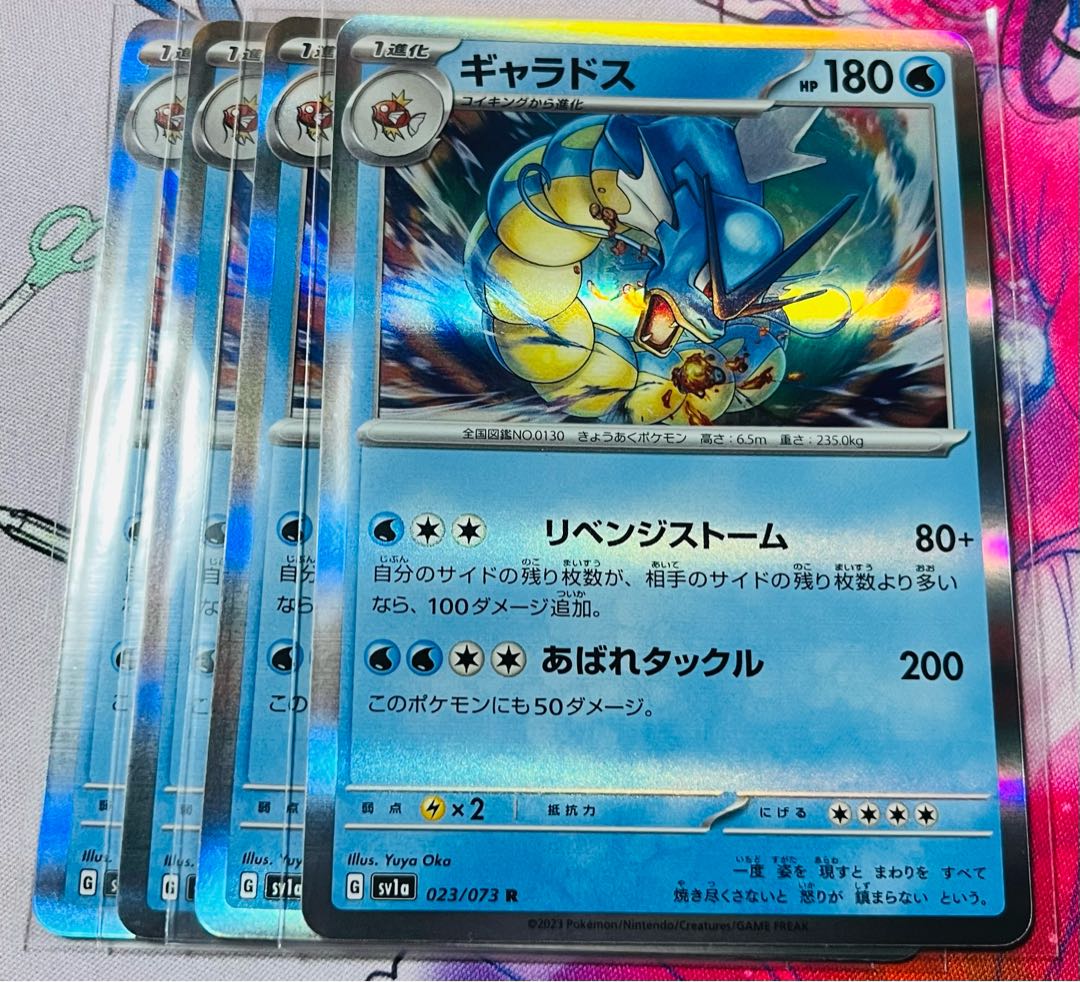 Gyarados R 023/073 Set of 4