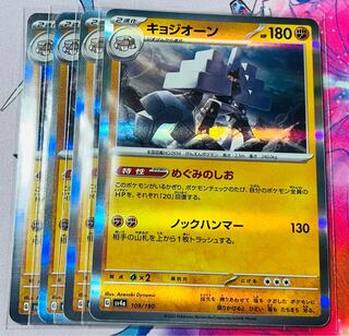 Kyogio-oon (R spec.) 109/190, set of 4