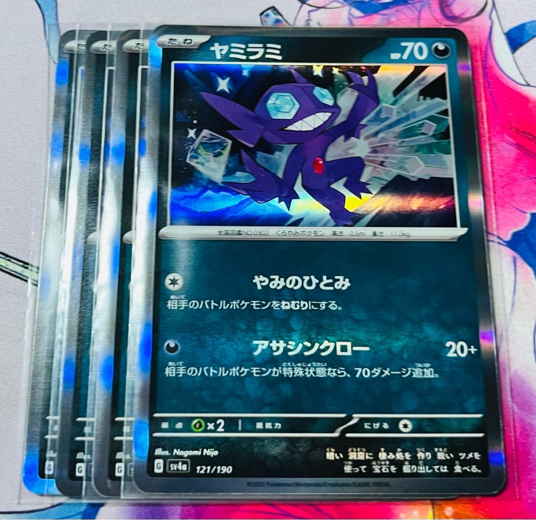 Sableye (R spec.) 121/190 Set of 4