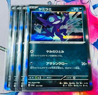 Sableye (R spec.) 121/190 Set of 4