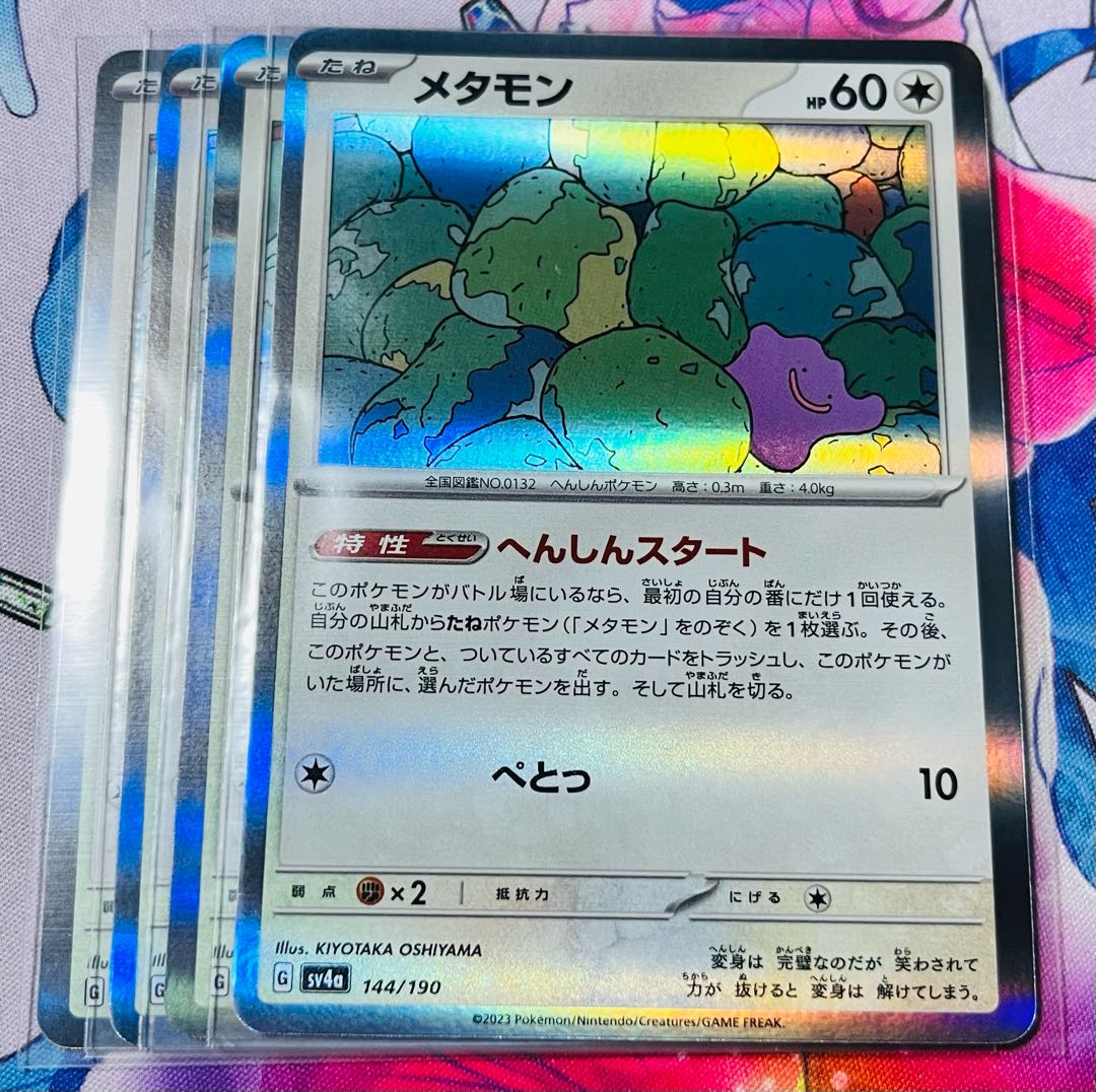 Ditto (R spec) 144/190 4-piece set