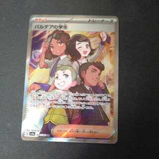 パルデアの学生 SR 346/190