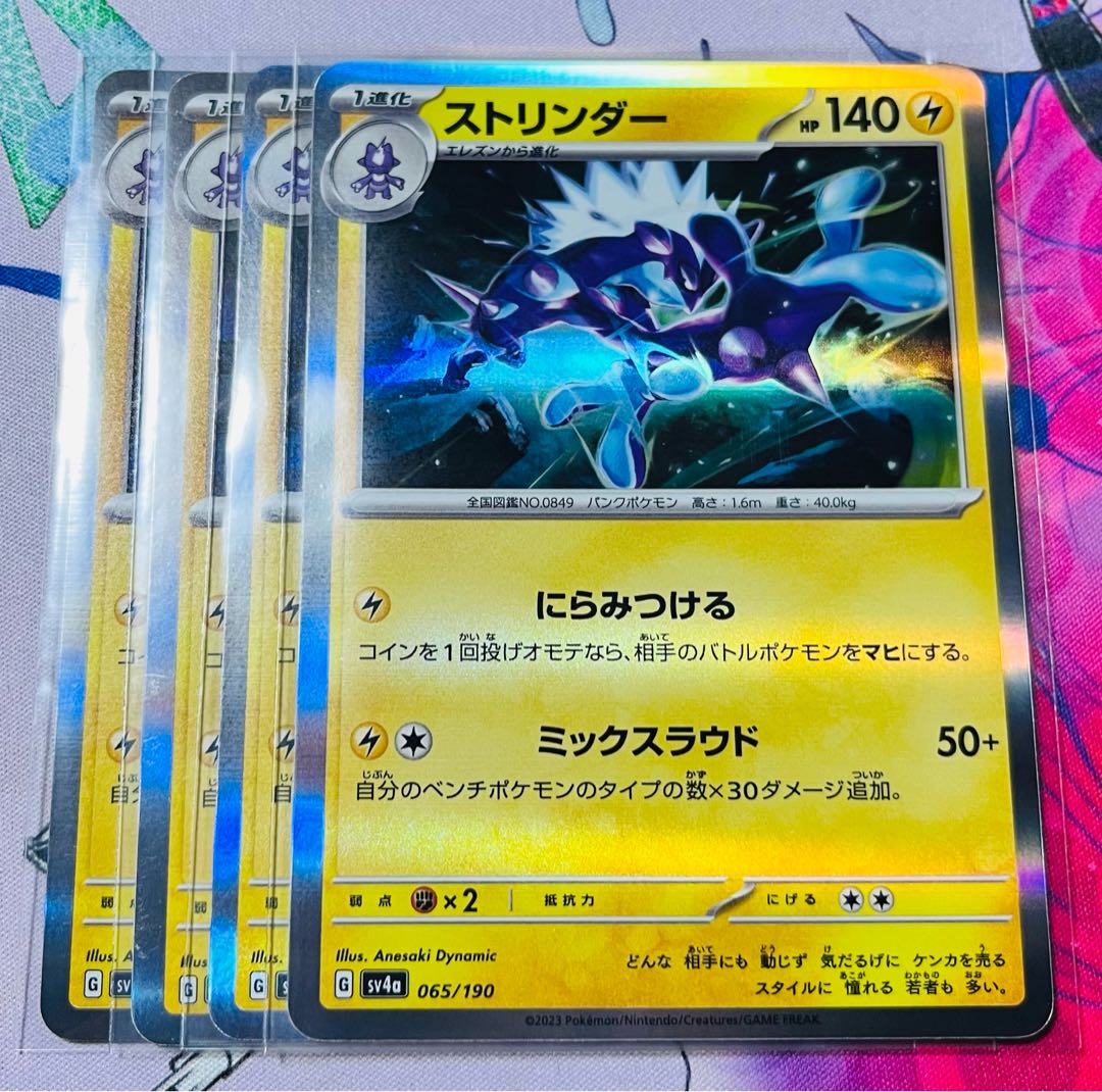 Toxtricity (R spec) 065/190 set of 4