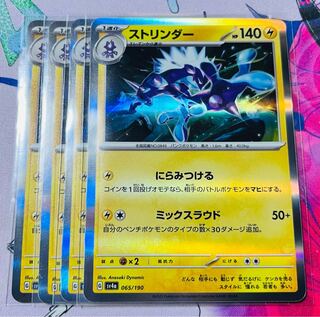 Toxtricity (R spec) 065/190 set of 4