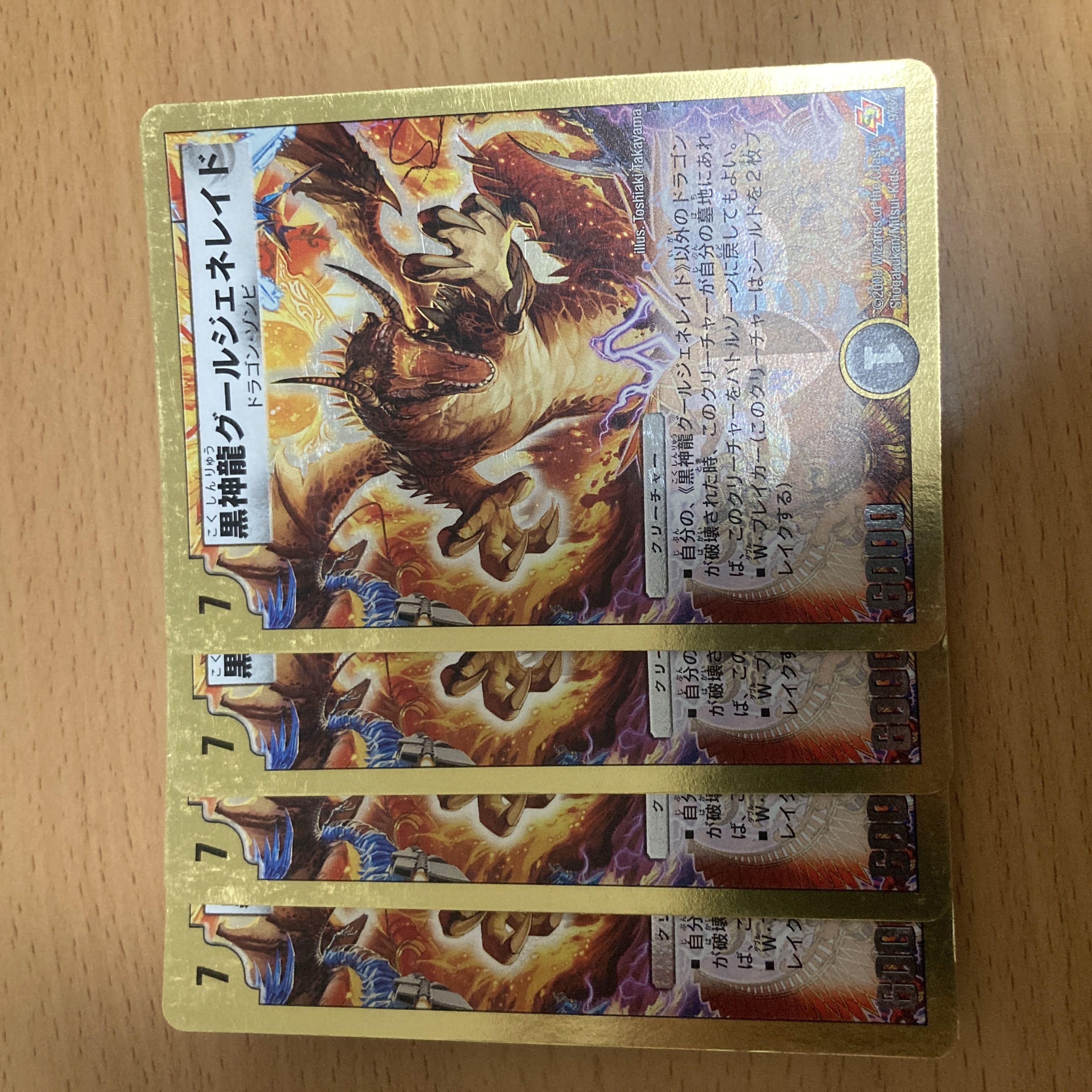 Black God Dragon Ghoul Genereid SR 22/70