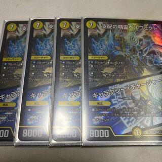 Perfected Spirit of Domination｜Galaxy Charger SR 5/112