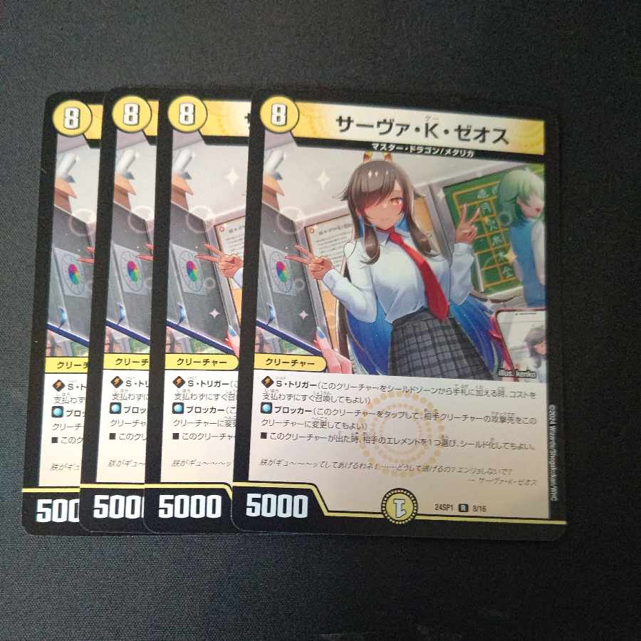 Serva K. Zeos R 8/16 Set of 4