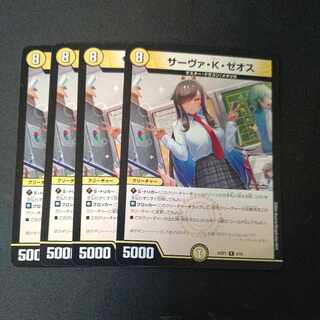 Serva K. Zeos R 8/16 Set of 4