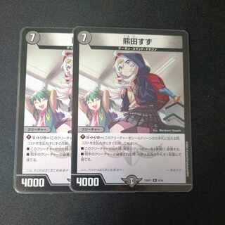 Suzu Kumada R 9/16 Set of 2