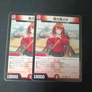 Makuma Mega R 10/16 Set of 2