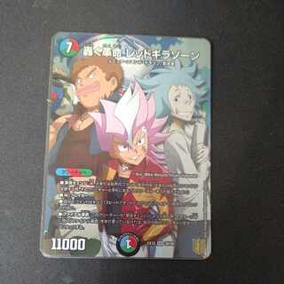 Roaring Restructer Revolution Red Gila Xorn SR